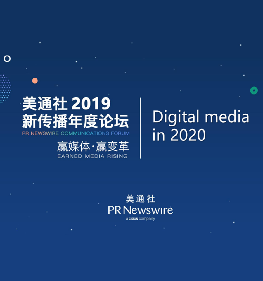Digital Media in 2020（彭博社-Alyssa McDonald）——美通社2019新传播年度论坛嘉宾演讲PPT