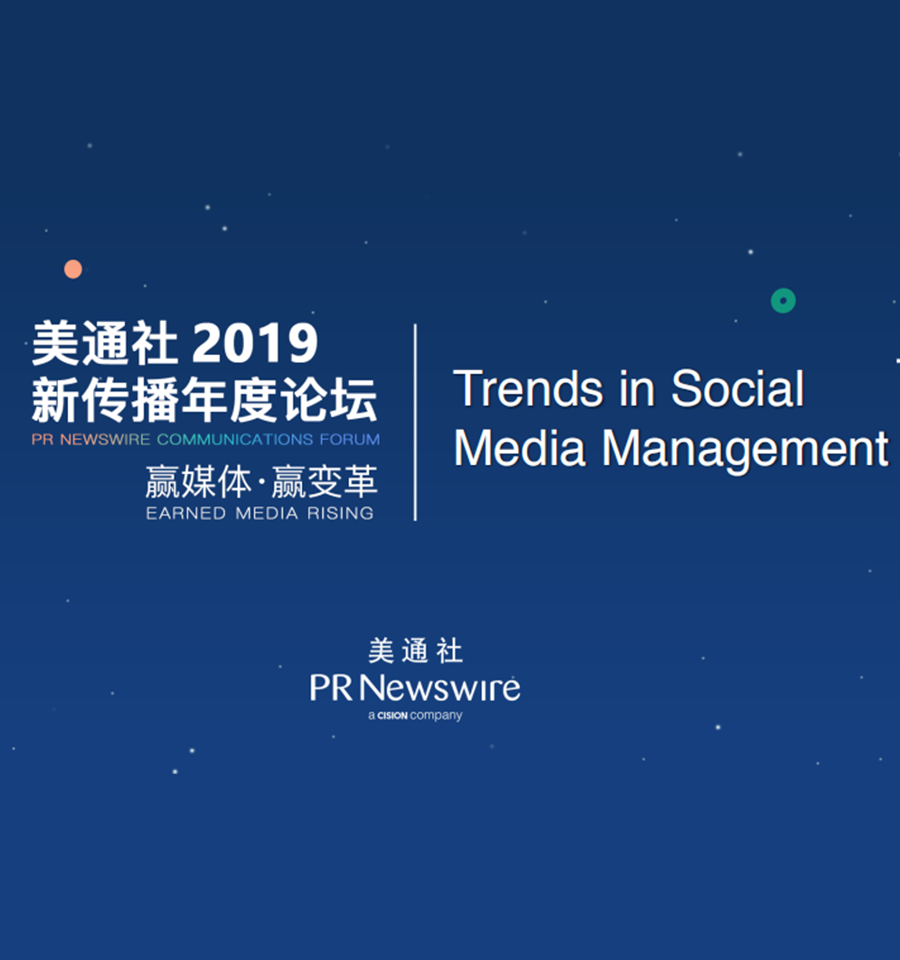 Trends in Social Media Management（Falcon-Ulrik Bo Larsen）——美通社2019新傳播年度論壇嘉賓演講PPT