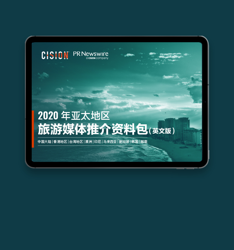2020年亞太地區旅游媒體推介資料包